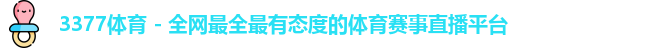 3377体育